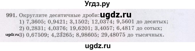 ГДЗ (Учебники) по математике 5 класс Алдамуратова Т.А. / упражнение / 991