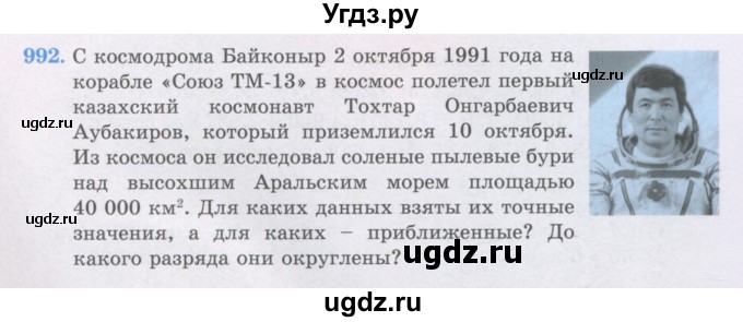 ГДЗ (Учебники) по математике 5 класс Алдамуратова Т.А. / упражнение / 992