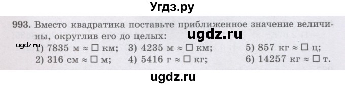 ГДЗ (Учебники) по математике 5 класс Алдамуратова Т.А. / упражнение / 993