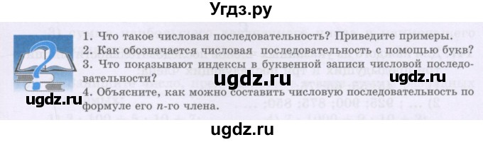 ГДЗ (Учебники) по математике 5 класс Алдамуратова Т.А. / вопросы / глава 1 / 1.12