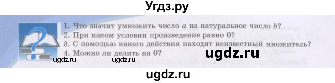 ГДЗ (Учебники) по математике 5 класс Алдамуратова Т.А. / вопросы / глава 1 / 1.5