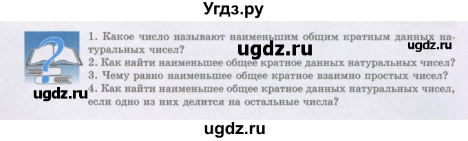 ГДЗ (Учебники) по математике 5 класс Алдамуратова Т.А. / вопросы / глава 2 / 2.9