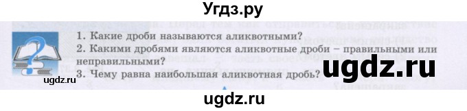 ГДЗ (Учебники) по математике 5 класс Алдамуратова Т.А. / вопросы / глава 3 / 3.10