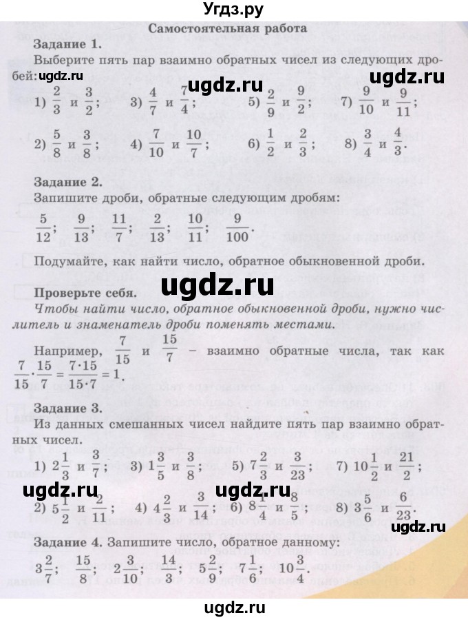 ГДЗ (Учебники) по математике 5 класс Алдамуратова Т.А. / вопросы / глава 3 / 3.12