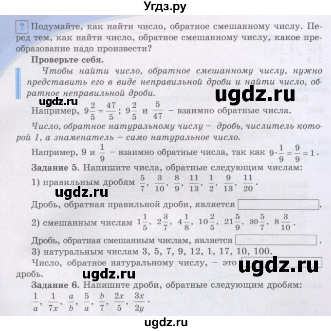 ГДЗ (Учебники) по математике 5 класс Алдамуратова Т.А. / вопросы / глава 3 / 3.12(продолжение 2)