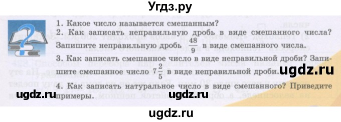 ГДЗ (Учебники) по математике 5 класс Алдамуратова Т.А. / вопросы / глава 3 / 3.4