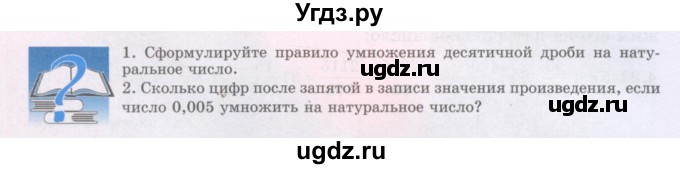 ГДЗ (Учебники) по математике 5 класс Алдамуратова Т.А. / вопросы / глава 4 / 4.5