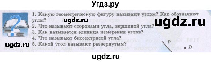 ГДЗ (Учебники) по математике 5 класс Алдамуратова Т.А. / вопросы / глава 7 / 7.1