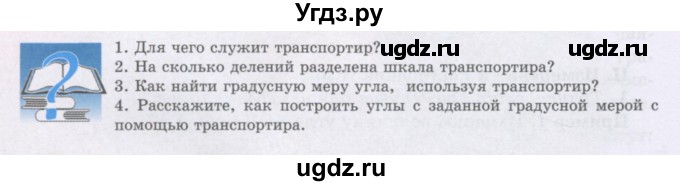 ГДЗ (Учебники) по математике 5 класс Алдамуратова Т.А. / вопросы / глава 7 / 7.2