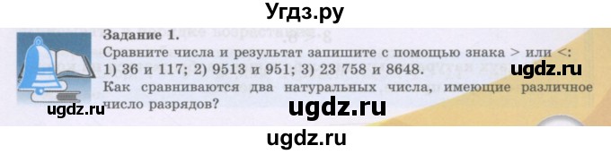 ГДЗ (Учебники) по математике 5 класс Алдамуратова Т.А. / задания / глава 1 / 1.2