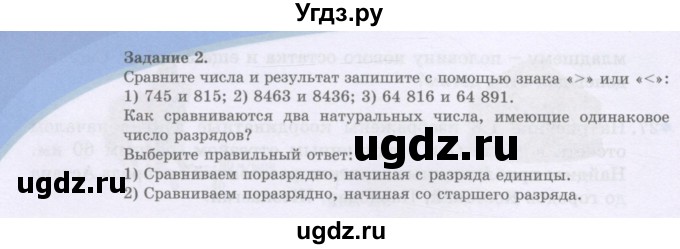 ГДЗ (Учебники) по математике 5 класс Алдамуратова Т.А. / задания / глава 1 / 1.2(продолжение 2)