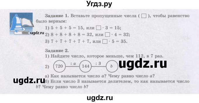 ГДЗ (Учебники) по математике 5 класс Алдамуратова Т.А. / задания / глава 1 / 1.4