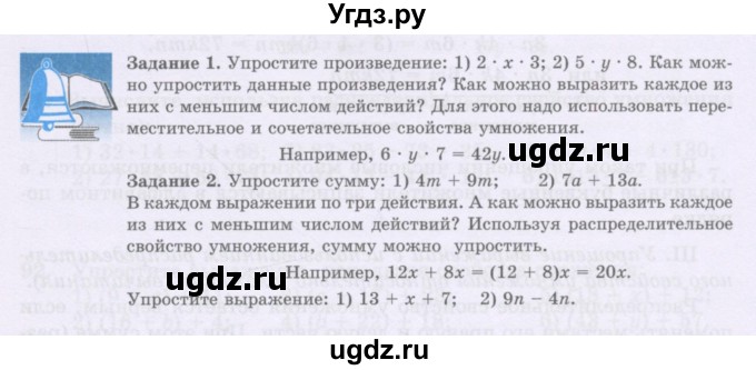 ГДЗ (Учебники) по математике 5 класс Алдамуратова Т.А. / задания / глава 1 / 1.8