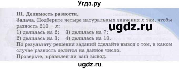 ГДЗ (Учебники) по математике 5 класс Алдамуратова Т.А. / задания / глава 2 / 2.3(продолжение 2)