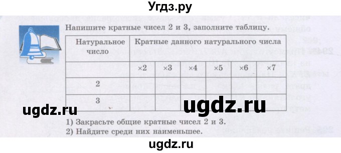 ГДЗ (Учебники) по математике 5 класс Алдамуратова Т.А. / задания / глава 2 / 2.8