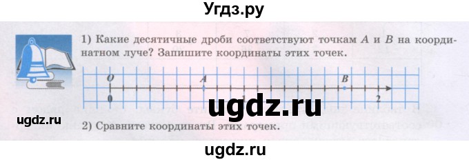 ГДЗ (Учебники) по математике 5 класс Алдамуратова Т.А. / задания / глава 4 / 4.2