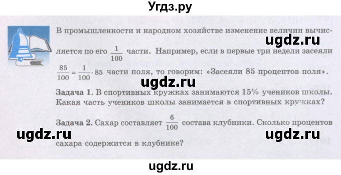 ГДЗ (Учебники) по математике 5 класс Алдамуратова Т.А. / задания / глава 5 / 5.4