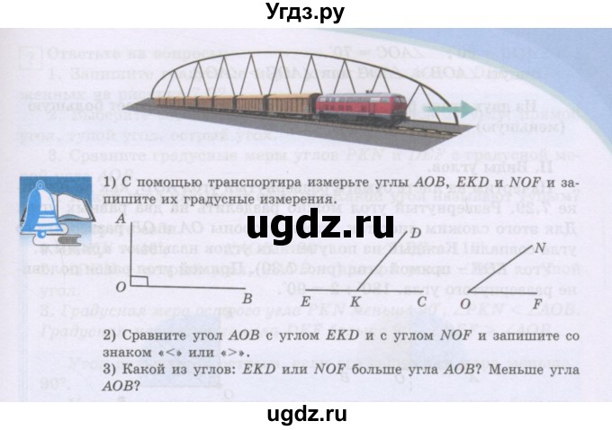 ГДЗ (Учебники) по математике 5 класс Алдамуратова Т.А. / задания / глава 7 / 7.2