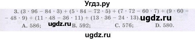 ГДЗ (Учебники) по математике 5 класс Алдамуратова Т.А. / способ сложения Гаусса / 3