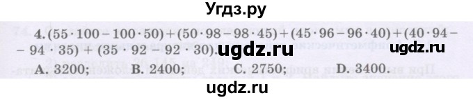 ГДЗ (Учебники) по математике 5 класс Алдамуратова Т.А. / способ сложения Гаусса / 4