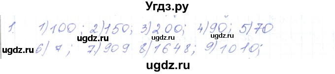 ГДЗ (Решебник) по математике 5 класс Алдамуратова Т.А. / упражнение / 1