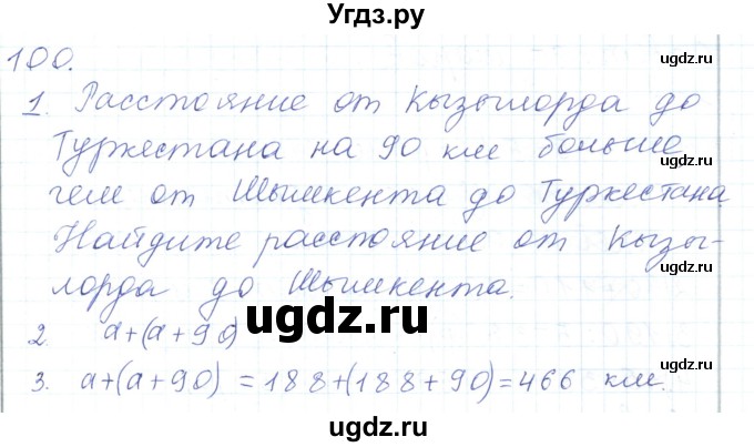 ГДЗ (Решебник) по математике 5 класс Алдамуратова Т.А. / упражнение / 100