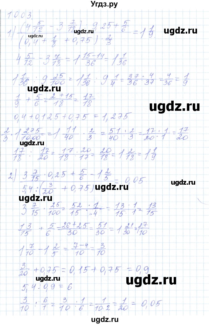 ГДЗ (Решебник) по математике 5 класс Алдамуратова Т.А. / упражнение / 1003