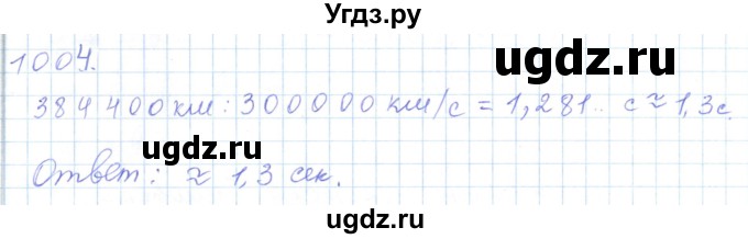 ГДЗ (Решебник) по математике 5 класс Алдамуратова Т.А. / упражнение / 1004