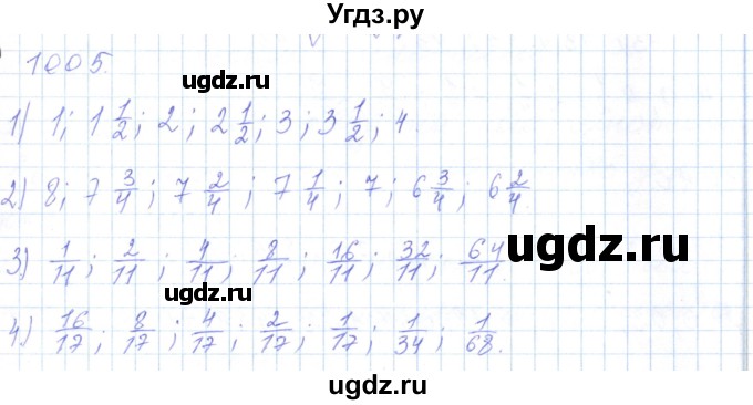 ГДЗ (Решебник) по математике 5 класс Алдамуратова Т.А. / упражнение / 1005