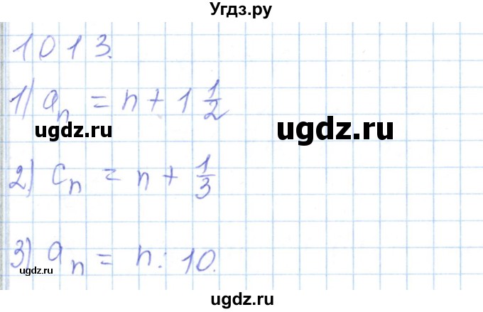 ГДЗ (Решебник) по математике 5 класс Алдамуратова Т.А. / упражнение / 1013