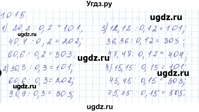 ГДЗ (Решебник) по математике 5 класс Алдамуратова Т.А. / упражнение / 1015