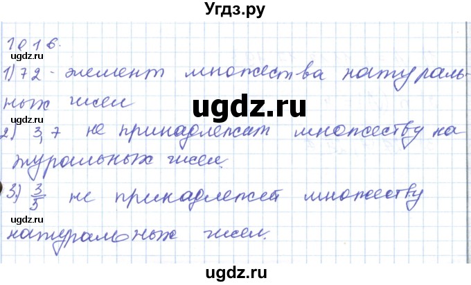 ГДЗ (Решебник) по математике 5 класс Алдамуратова Т.А. / упражнение / 1016