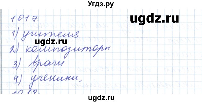 ГДЗ (Решебник) по математике 5 класс Алдамуратова Т.А. / упражнение / 1017