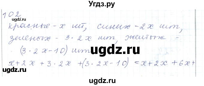 ГДЗ (Решебник) по математике 5 класс Алдамуратова Т.А. / упражнение / 102