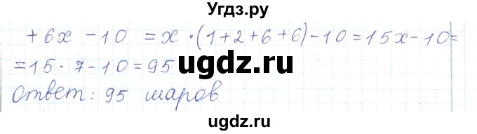 ГДЗ (Решебник) по математике 5 класс Алдамуратова Т.А. / упражнение / 102(продолжение 2)
