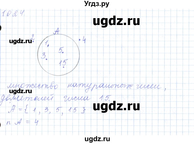 ГДЗ (Решебник) по математике 5 класс Алдамуратова Т.А. / упражнение / 1024