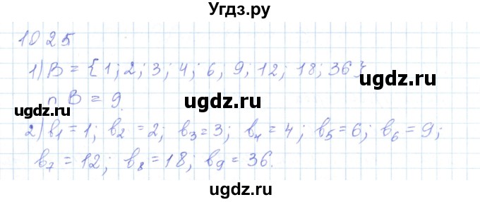 ГДЗ (Решебник) по математике 5 класс Алдамуратова Т.А. / упражнение / 1025