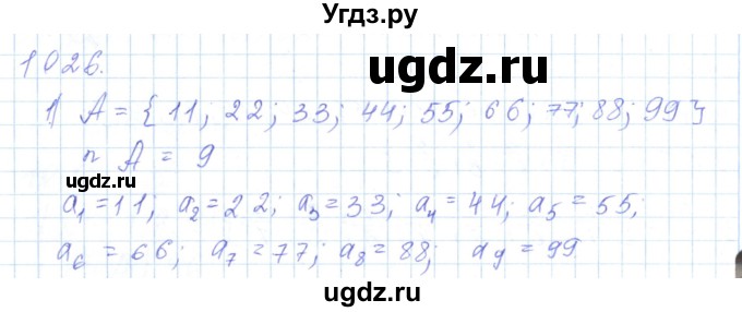 ГДЗ (Решебник) по математике 5 класс Алдамуратова Т.А. / упражнение / 1026