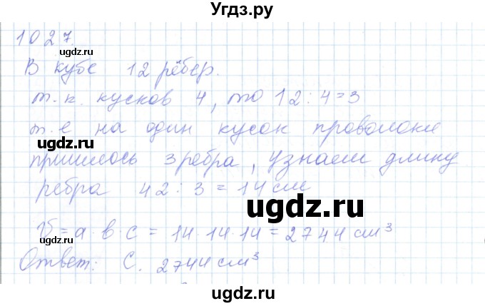 ГДЗ (Решебник) по математике 5 класс Алдамуратова Т.А. / упражнение / 1027