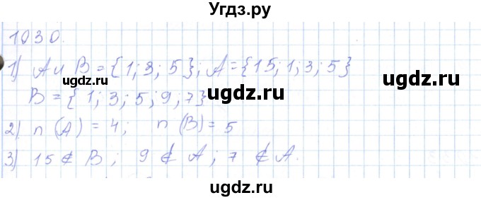 ГДЗ (Решебник) по математике 5 класс Алдамуратова Т.А. / упражнение / 1030