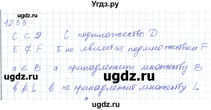 ГДЗ (Решебник) по математике 5 класс Алдамуратова Т.А. / упражнение / 1033