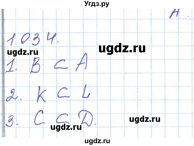 ГДЗ (Решебник) по математике 5 класс Алдамуратова Т.А. / упражнение / 1034