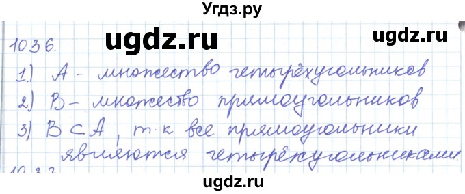 ГДЗ (Решебник) по математике 5 класс Алдамуратова Т.А. / упражнение / 1036