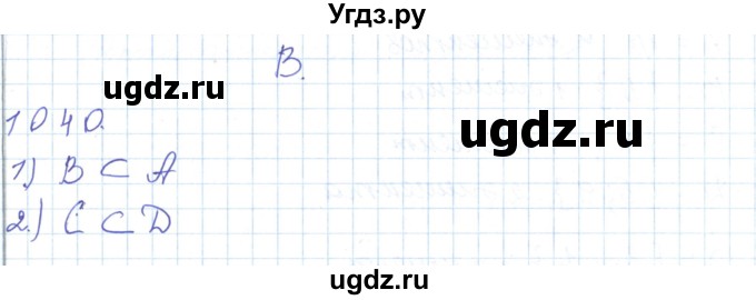 ГДЗ (Решебник) по математике 5 класс Алдамуратова Т.А. / упражнение / 1040