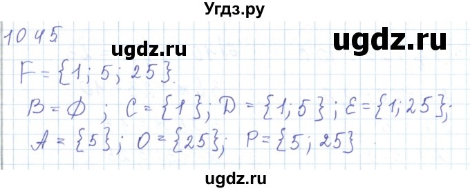 ГДЗ (Решебник) по математике 5 класс Алдамуратова Т.А. / упражнение / 1045
