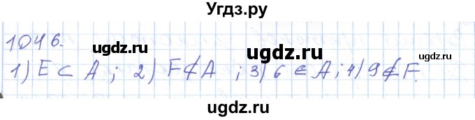 ГДЗ (Решебник) по математике 5 класс Алдамуратова Т.А. / упражнение / 1046