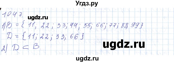 ГДЗ (Решебник) по математике 5 класс Алдамуратова Т.А. / упражнение / 1047