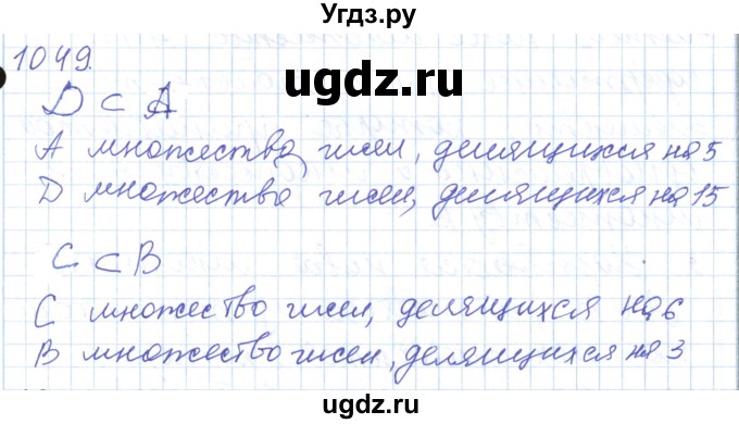 ГДЗ (Решебник) по математике 5 класс Алдамуратова Т.А. / упражнение / 1049