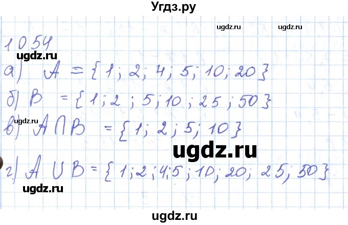 ГДЗ (Решебник) по математике 5 класс Алдамуратова Т.А. / упражнение / 1054