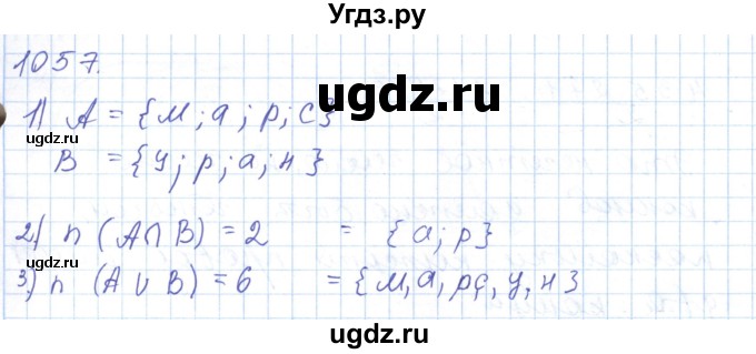 ГДЗ (Решебник) по математике 5 класс Алдамуратова Т.А. / упражнение / 1057